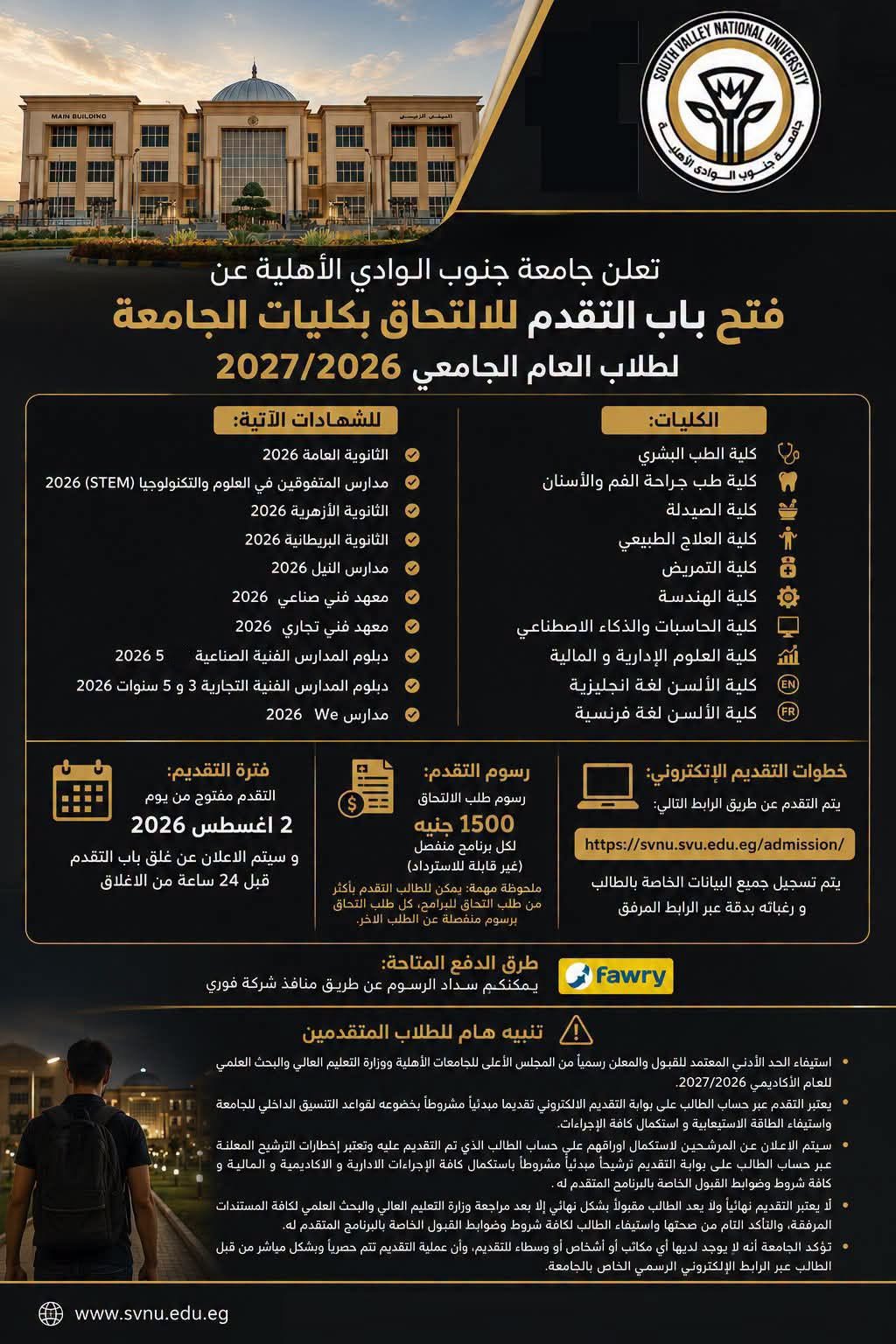 تنسيق جامعة جنوب الوادي الأهلية 2026.. الحد الأدنى تنسيق جامعة جنوب الوادي الأهلية 2026.. الحد الأدنى